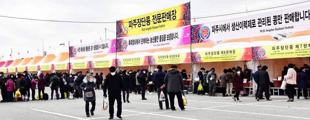 "맛 좋은 장단콩 저렴하게"…파주장단콩축제 개막