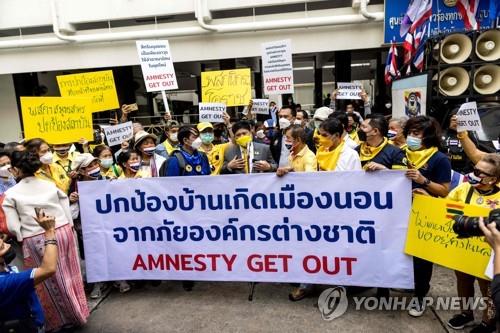 '군주제 개혁' 논란 태국서 인권단체 앰네스티 조사로 이어져