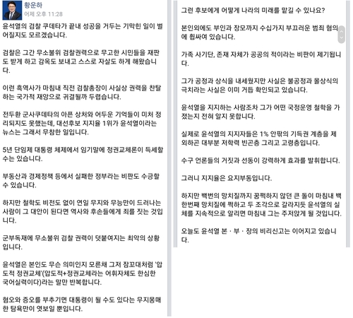 황운하 "윤석열 지지자, 대부분 저학력 빈곤·고령층" 썼다 삭제(종합)