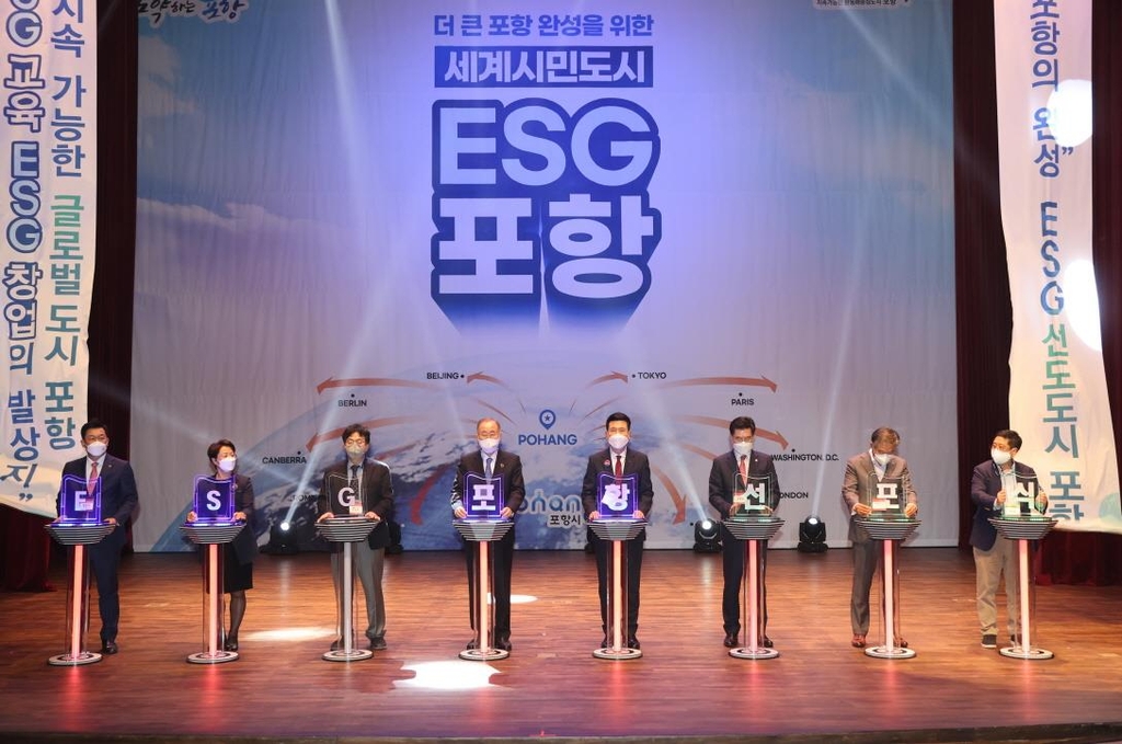 포항시 ESG 선도 도시 선포…전국 지자체 중 처음