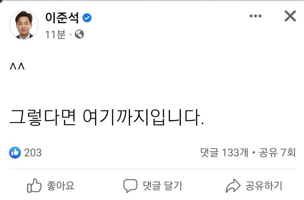 '당대표 패싱' 논란속…이준석 "그렇다면 여기까지"