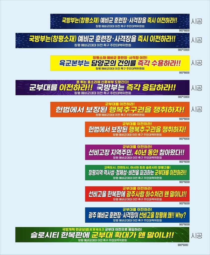 전남 담양 창평 주민들, 예비군 훈련장·사격장 이전 촉구