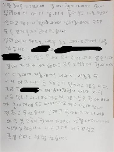 "남의 놀이터 오면 도둑"…초등생 신고한 입주자대표