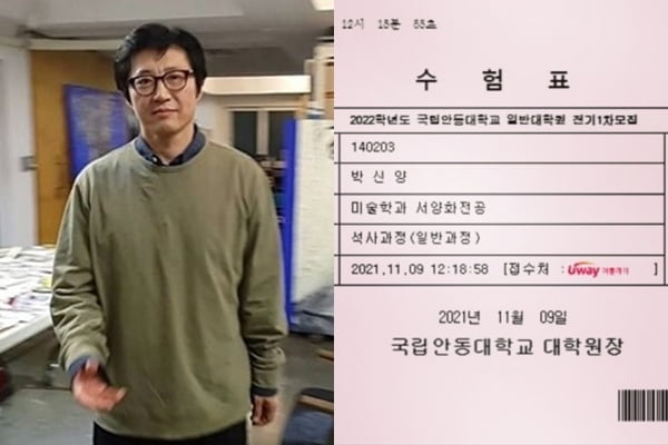 54세 박신양, 뭐하나 했더니…수험표 깜짝 공개
