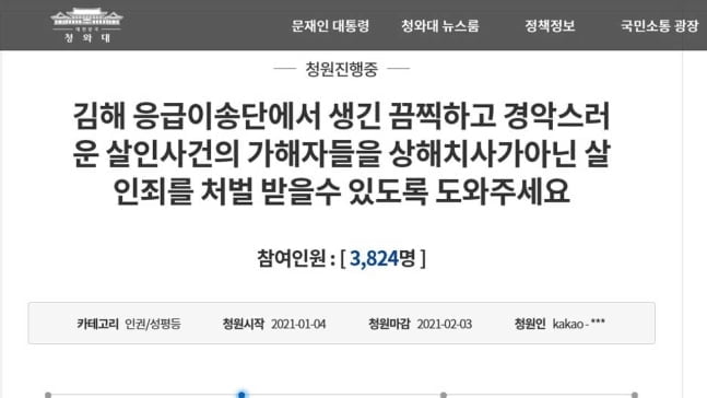 치킨 먹고 직원 12시간 폭행…응급구조단장 항소심도 '중형'