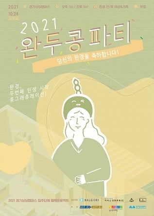 (주)달고리-재재상점-소요컴퍼니-세컨드크랙, 완두콩파티 개최