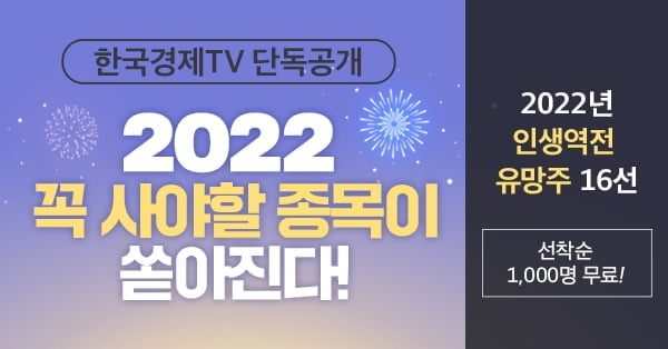 2022년 엇갈린 국내증시 전망, 유망종목과 섹터는?