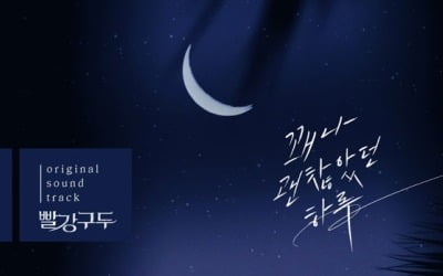 장혜리, '빨강구두' OST 합류…20일 공개