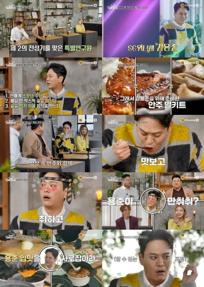 SG워너비 김용준, "매일 반 박스씩 술을"…강호동이 파헤친 진실은? ('집쿡 연구소')