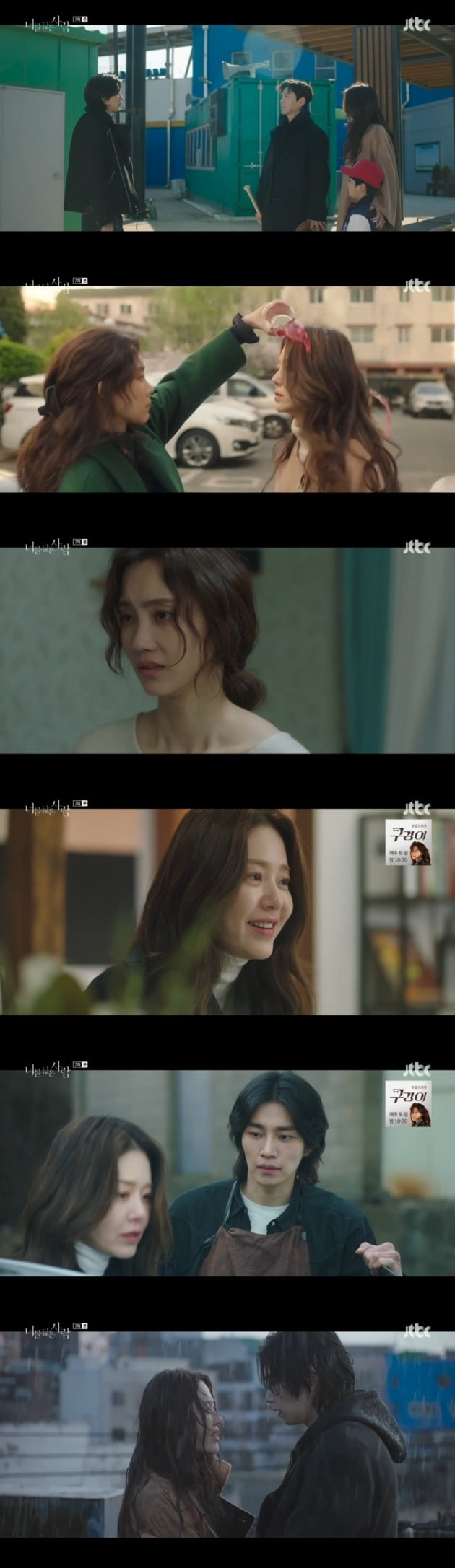 사진=JTBC '너를 닮은 사람' 방송 화면.