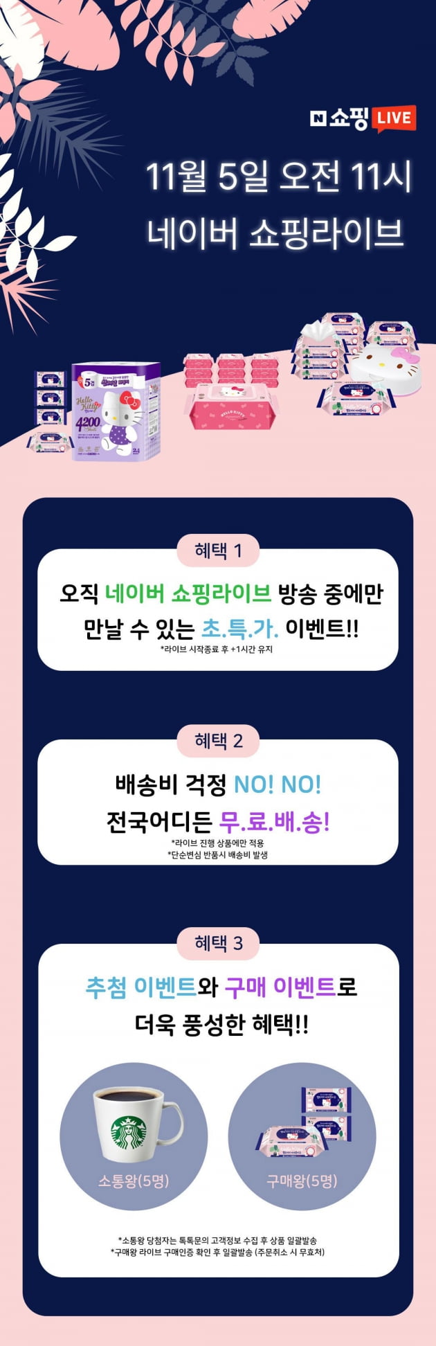 부산은행X아이티씨, 5일 오전 11시 네이버 쇼핑라이브…화장지·물티슈 초특가 판매