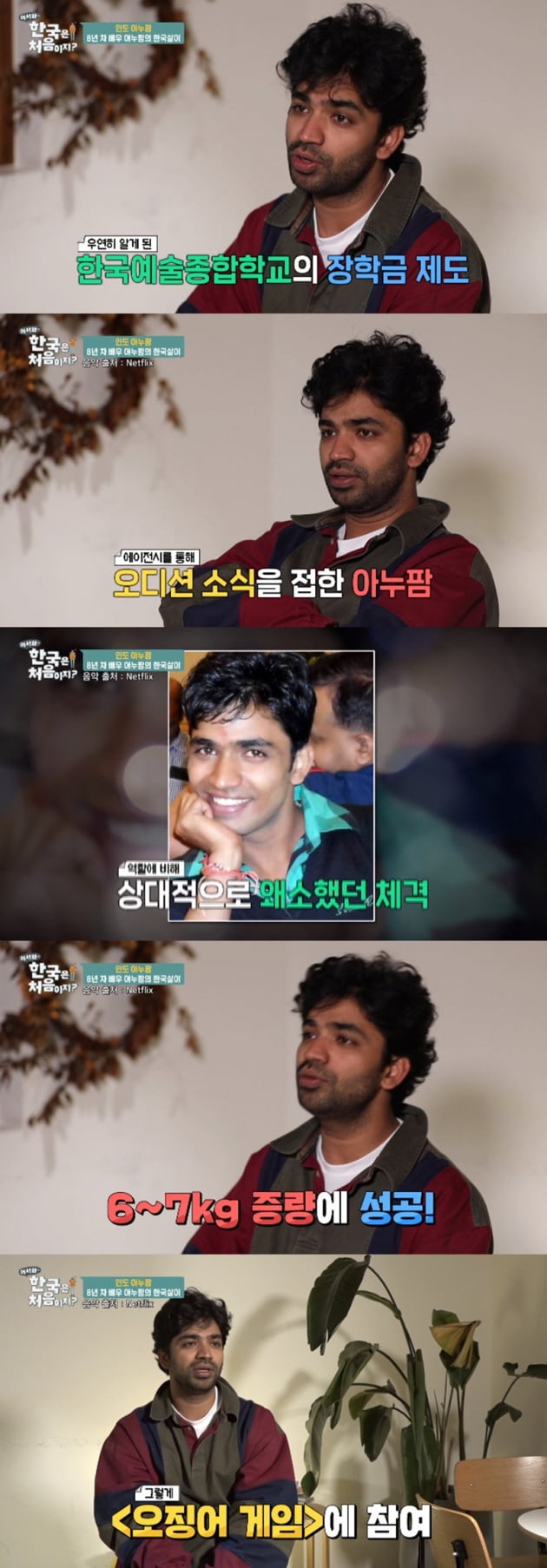 '어서와 한국은 처음이지' / 사진 = MBC 에브리원 영상 캡처