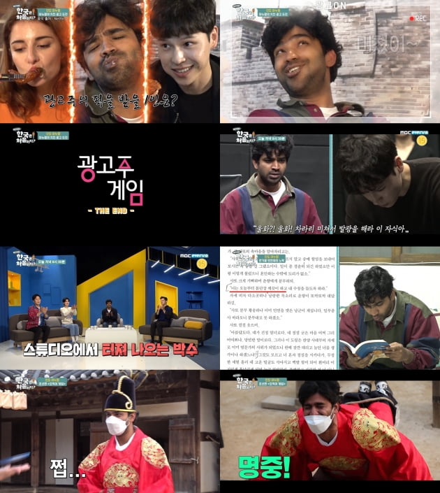 '어서와 한국은 처음이지'./ 사진=MBC에브리원 방송화면
