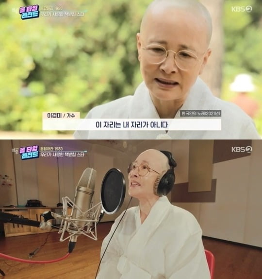 사진=KBS '연중 라이브' 방송 화면.