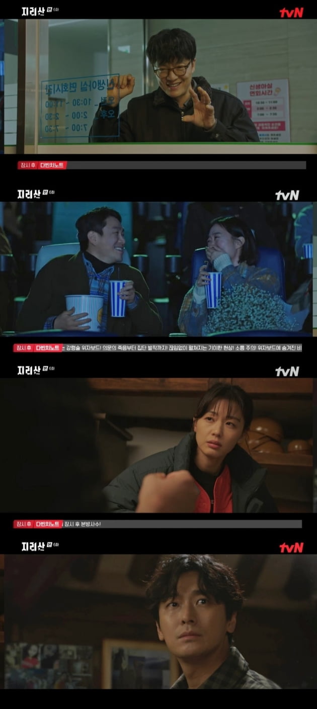 사진=tvN 방송화면