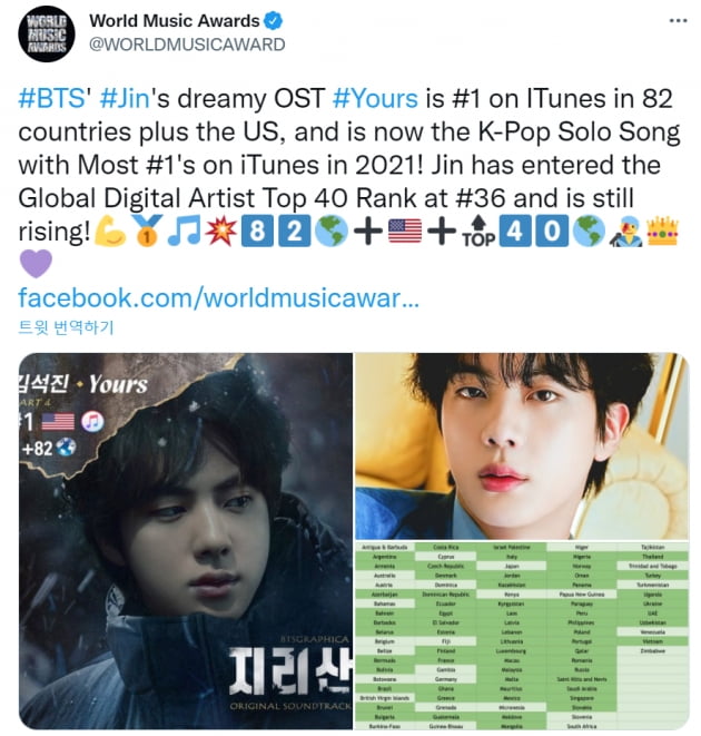 방탄소년단 진, '지리산' OST 'Yours' 아이튠즈 90개국 1위…대기록 ing