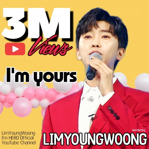 임영웅, 팝송마저 완벽…'I'm yours' 300만뷰 돌파