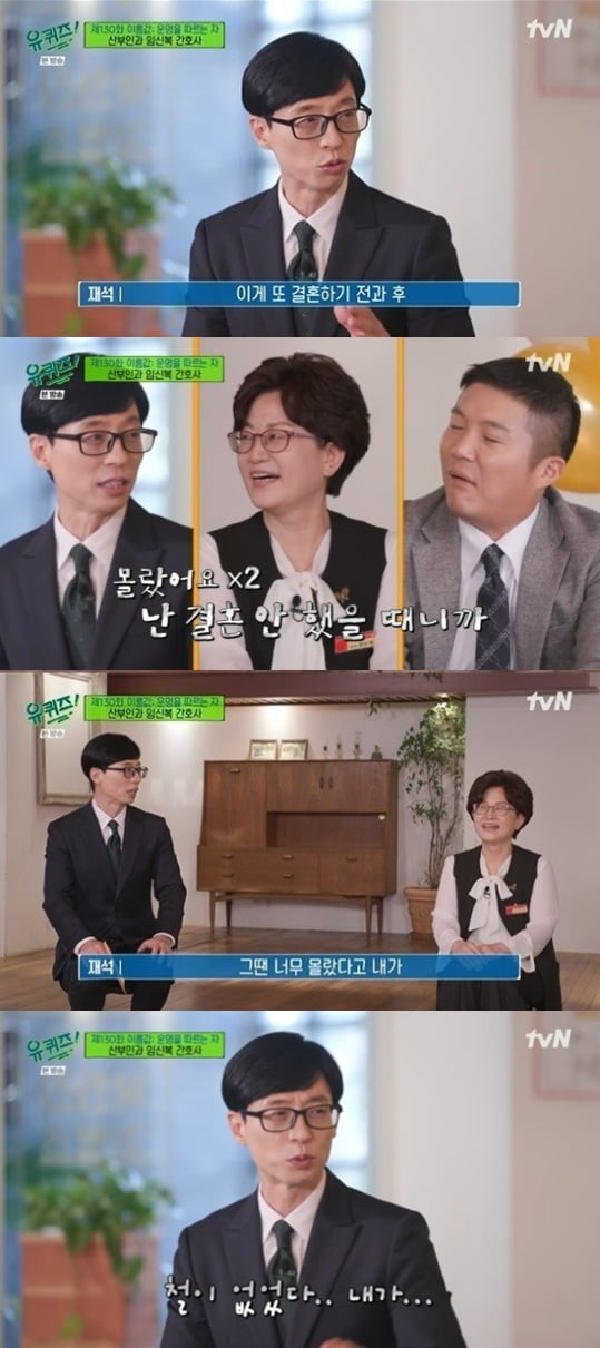 '유 퀴즈' 유재석/ 사진=tvN 캡처