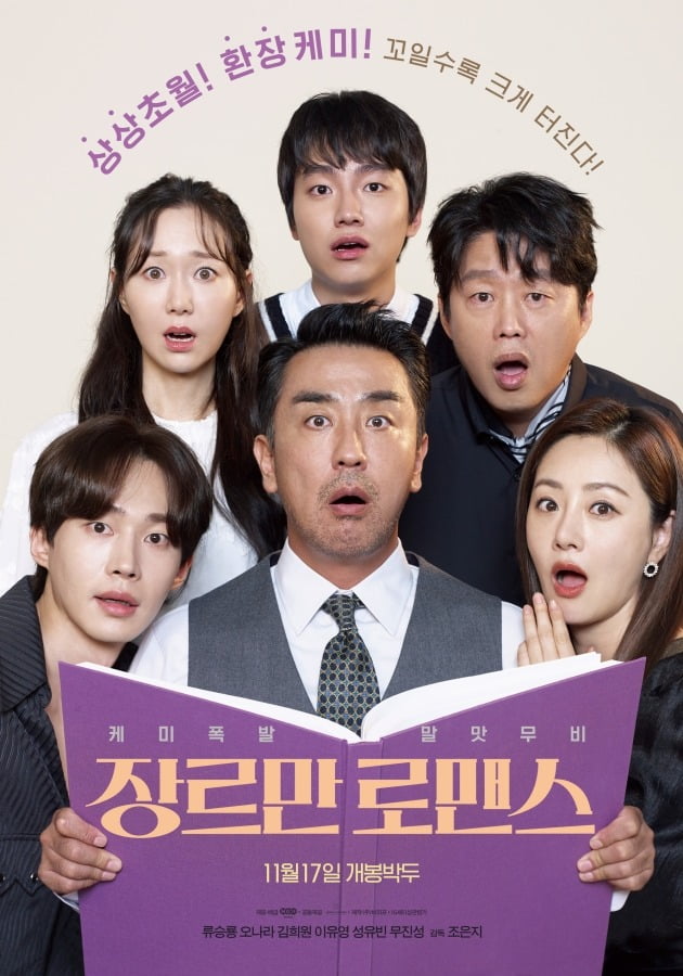 영화 '장르만 로맨스' 포스터 / 사진제공=NEW