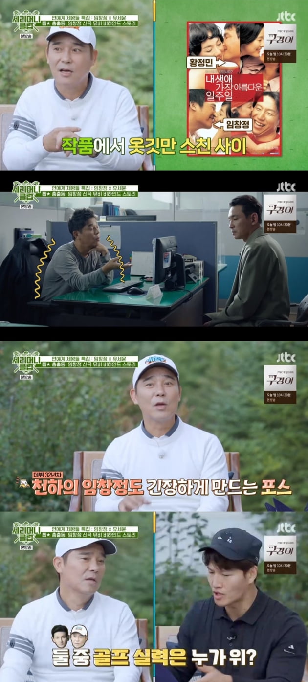 '세리머니 클럽' / 사진 = JTBC 영상 캡처