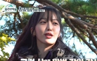 AOA 찬미 "갑자기 일 쉬게 돼 불안…엄마 남친과 등산 다녀" ('주간산악회')[종합]