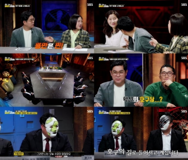 SBS '호구들의 비밀과외 방송화면
