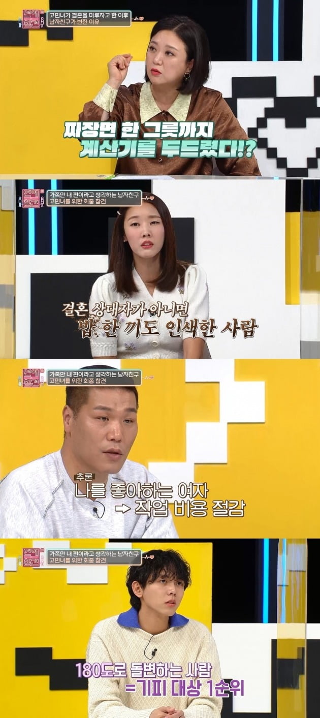 사진=KBS Joy '연애의 참견3' 방송 화면.