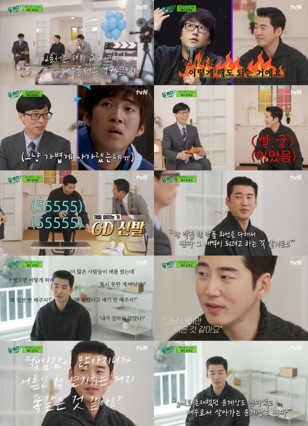 '유 퀴즈 온 더 블록'./ 사진=tvN 방송화면