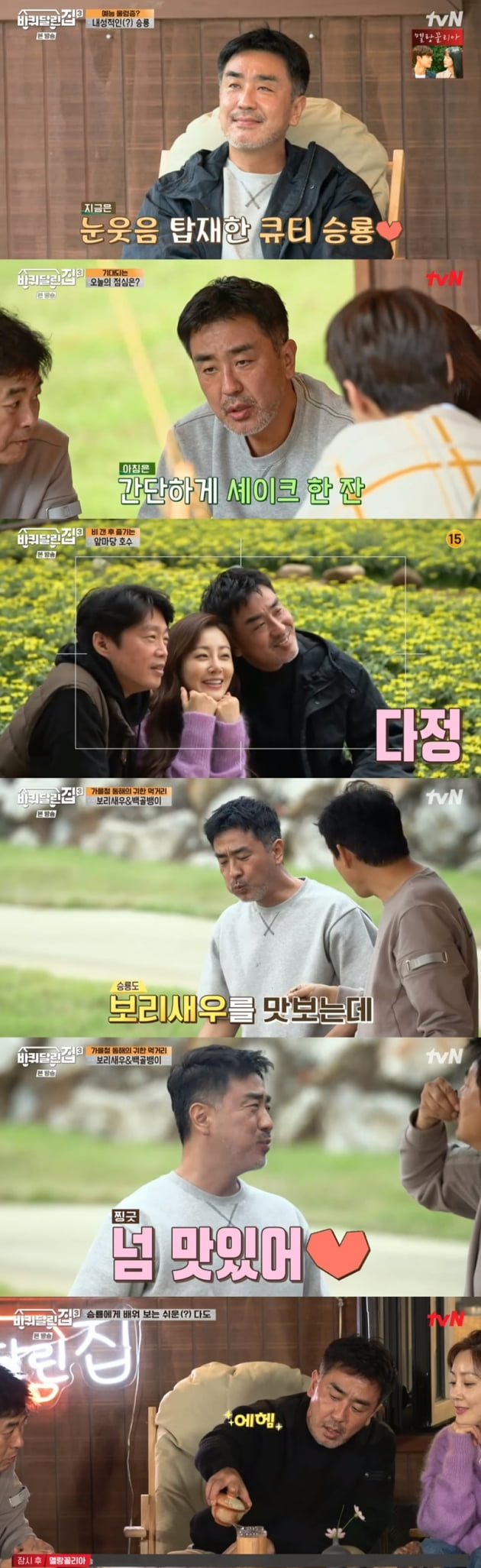 '바퀴 달린 집3' / 사진 = tvN 영상 캡처