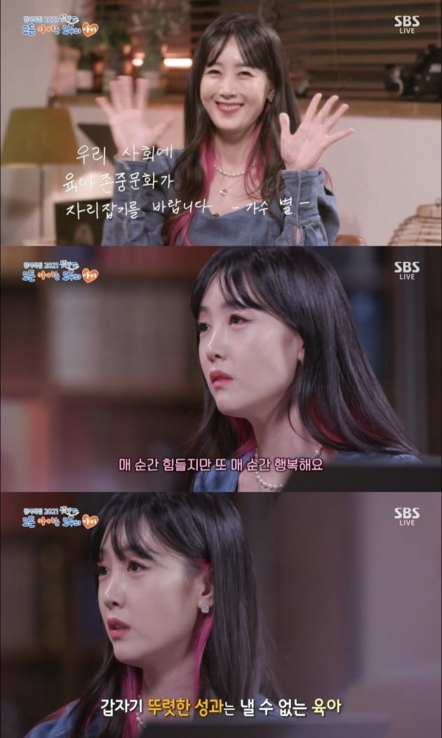 사진 = SBS 창사특집 ‘2021 희망TV’ 방송 화면 캡처