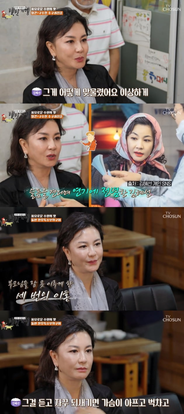 '백반기행' 김혜선 / 사진 = TV조선 영상 캡처