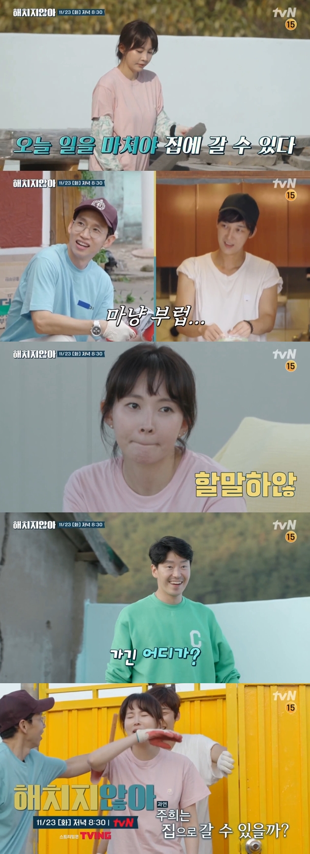 '해치지 않아' 윤주희/ 사진=tvN 제공