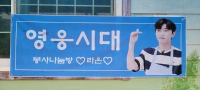 임영웅 팬클럽 영웅시대 라온, 김장 봉사...선한 영향력 ing '그 가수에 그 팬'