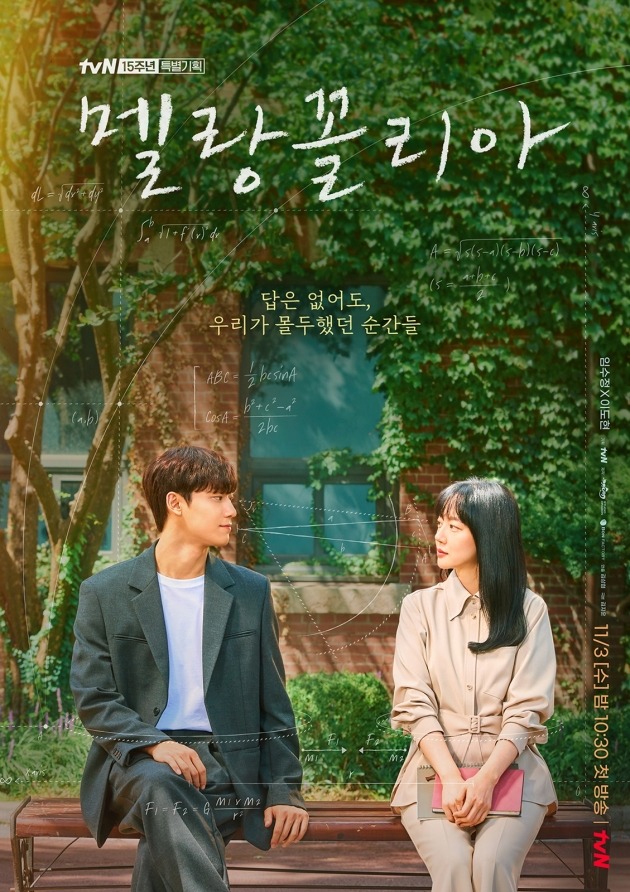 '멜랑꼴리아' 포스터./사진제공=tvN
