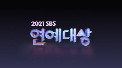[공식] 'SBS 연예대상', 12월 18일 개최 확정…메타버스 세트+무대로 차별화