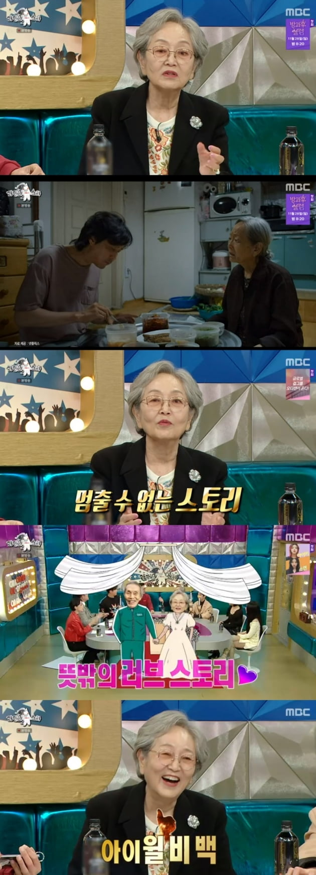 '라디오스타' / 사진 = MBC 영상 캡처