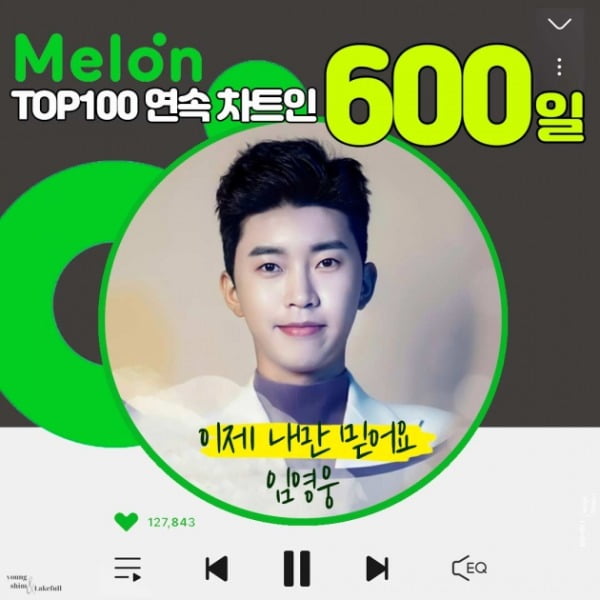 임영웅 '이제 나만 믿어요', 600일 연속 멜론 TOP 100 진입 '믿듣 영웅'