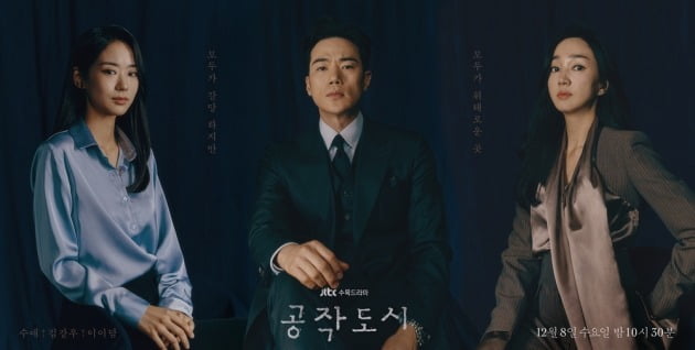 '공작도시' 캐릭터 포스터 / 사진제공=JTBC