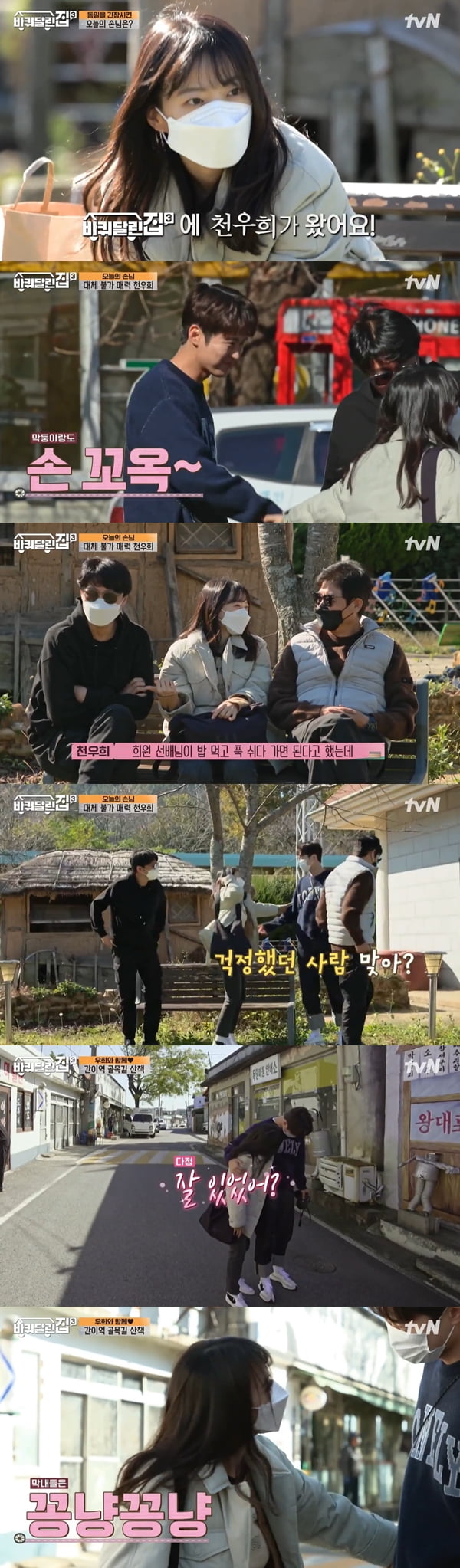 사진=tvN '바퀴 달린 집 3' 방송화면 캡처