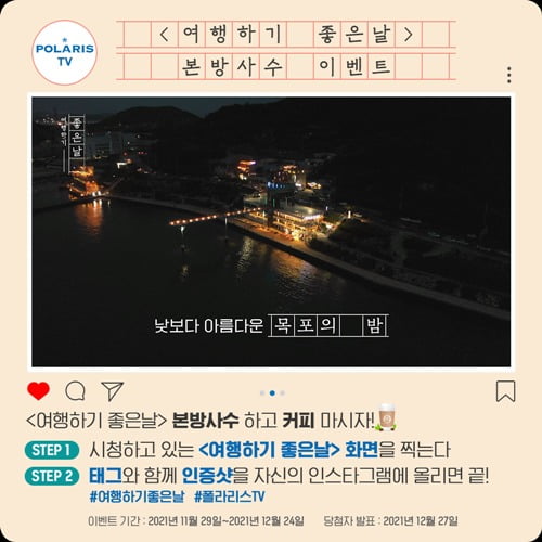 사진제공=폴라리스TV