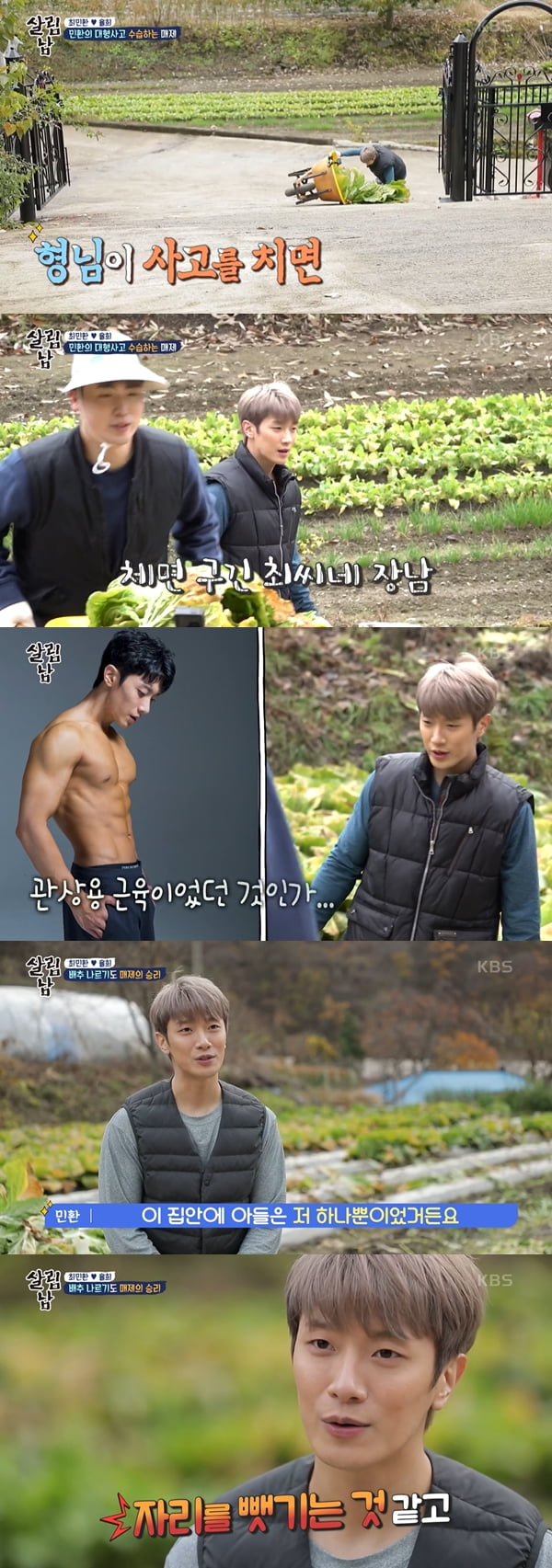 사진=KBS2 '살림하는 남자들 시즌2' 방송화면 캡처