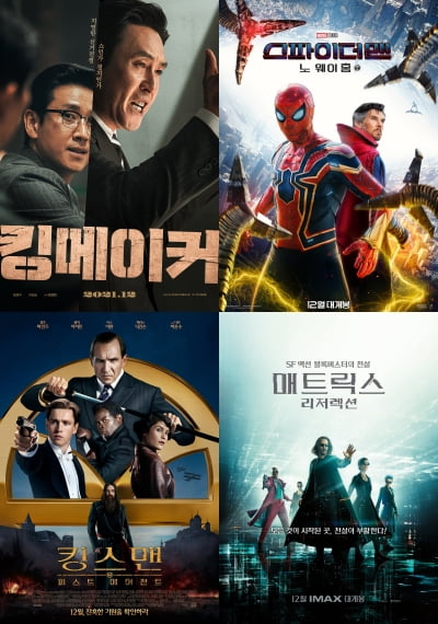 [TEN무비] 대형 배급사 뭐하나…12월 성수기 '스파이더맨'에 멍석 깔아주는 韓영화