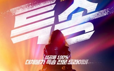 [공식] 박소담 '특송', 1월 5일 개봉 확정