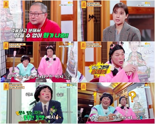 사진=KBS JOY ‘무엇이든 물어보살' 방송 화면 캡처