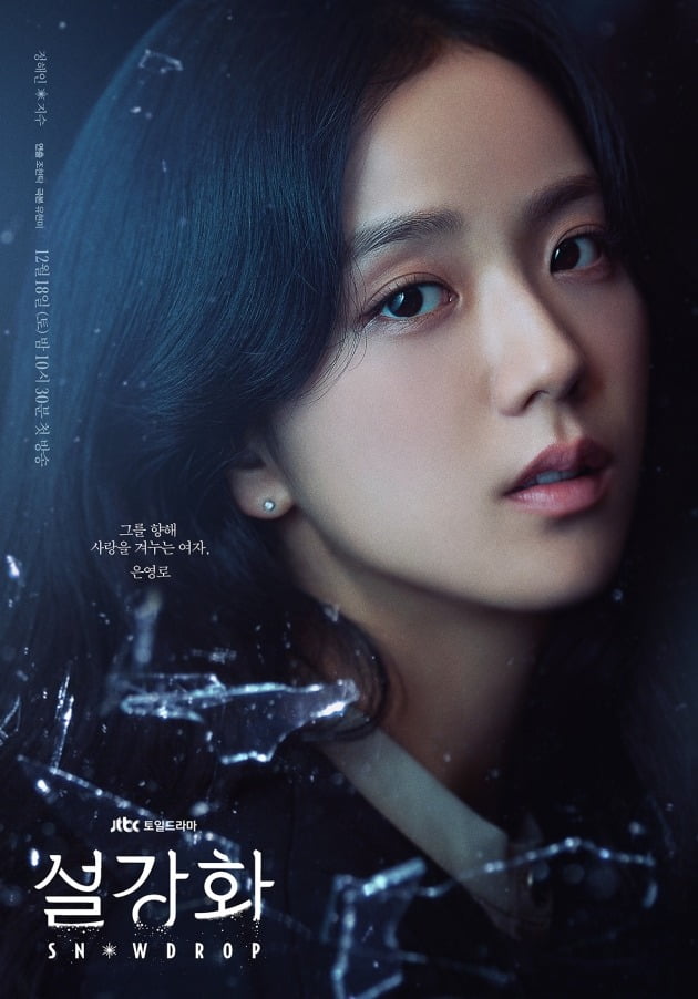 '설강화' 지수 포스터 / 사진제공=드라마하우스스튜디오, JTBC스튜디오