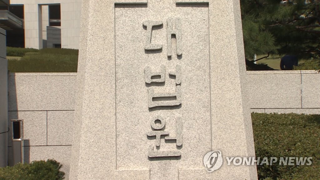 하청업체 뒷돈으로 회사 비자금 조성…대법 "배임 아냐"