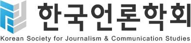 한국언론학회 '플랫폼 시대 언론의 사회적 책무' 세미나