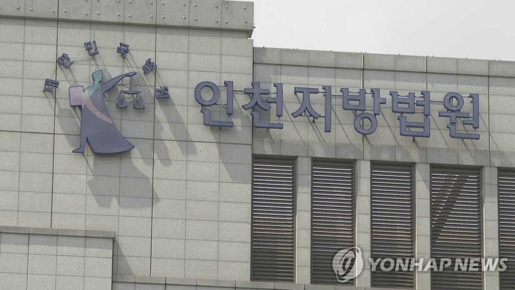 인천지법도 첫 영상재판…원격으로 형사재판 증인신문