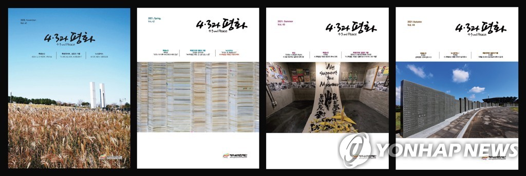 [제주소식] 기관지 '4·3과 평화' 대한민국 커뮤니케이션 수상