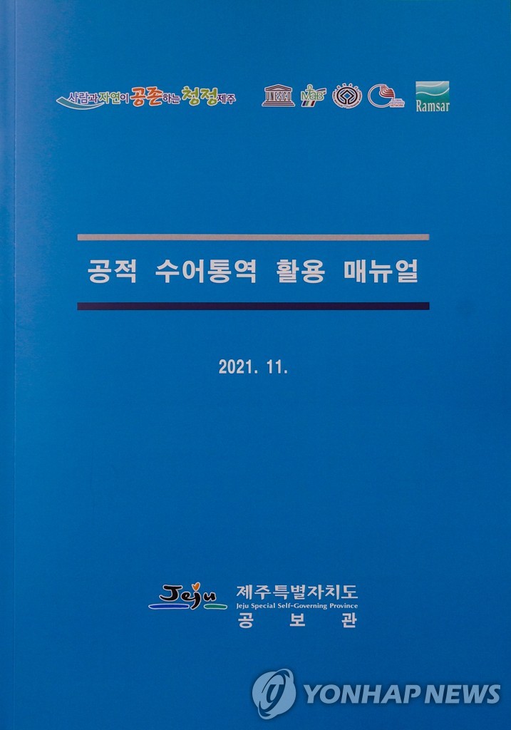 제주도 '공적 수어 활용 매뉴얼' 발간…공기업 65곳에 배포